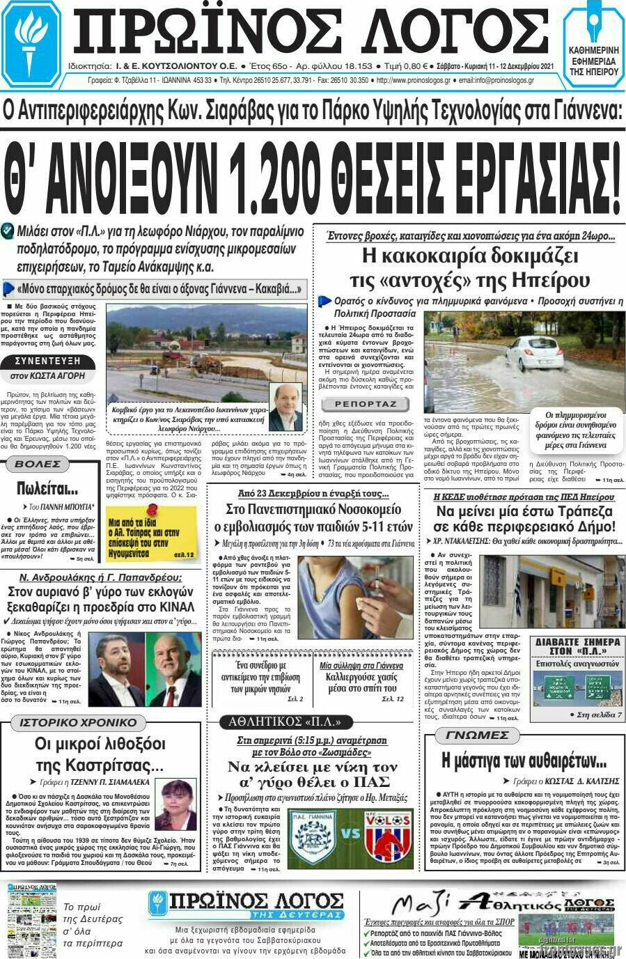 Πρωινός Λόγος