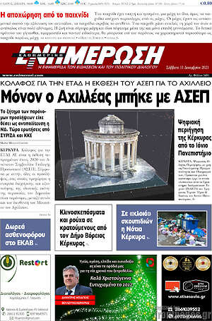 Πρωτοσέλιδο Ενημέρωση