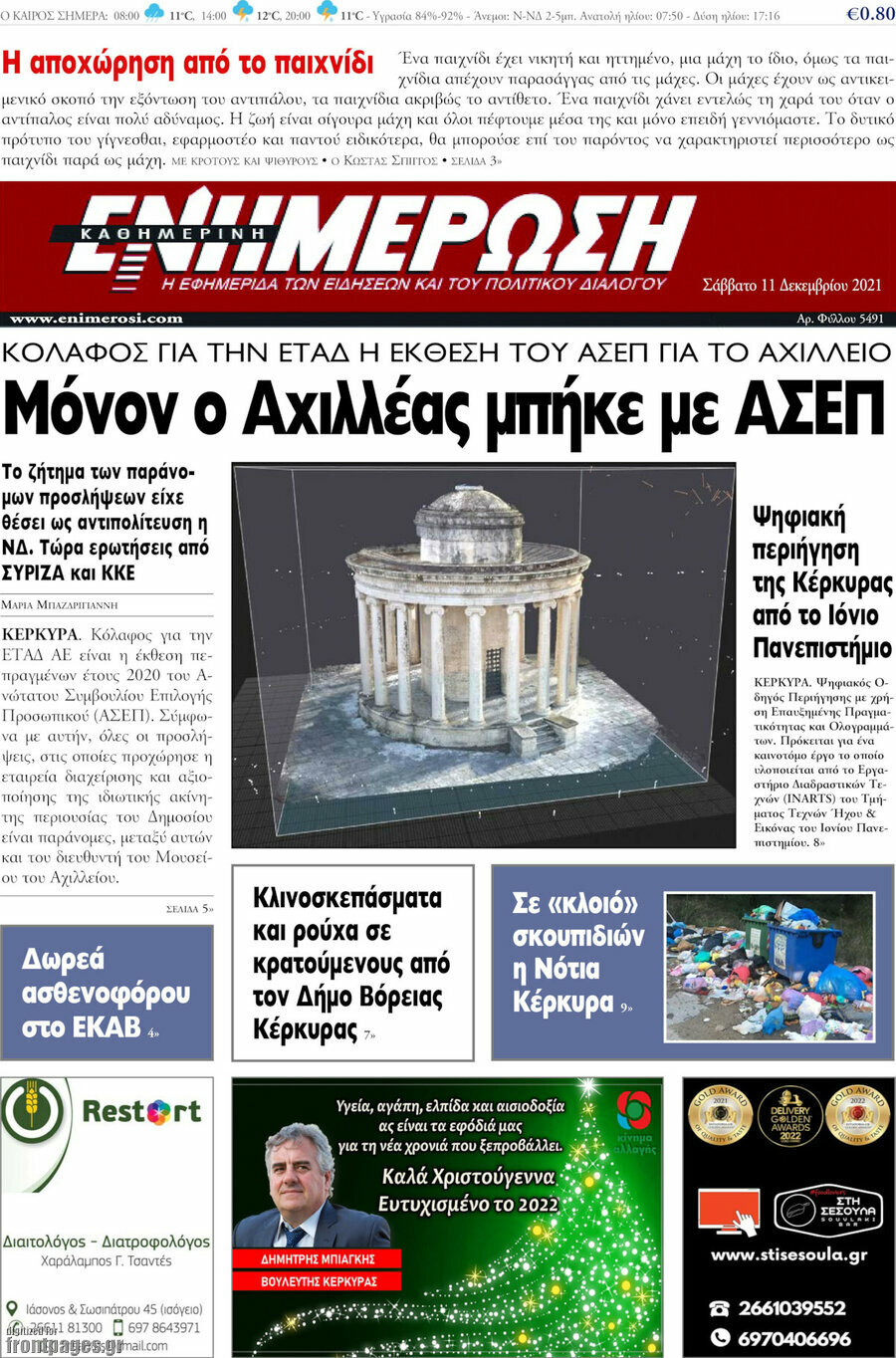 Ενημέρωση