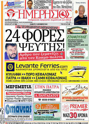 Πρωτοσέλιδο Ημερήσιος