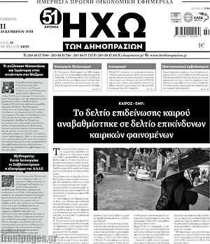 Πρωτοσέλιδο Ηχώ των Δημοπρασιών