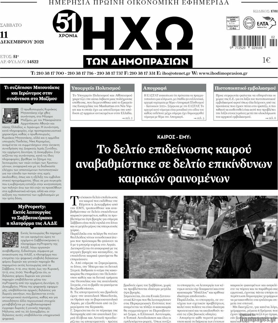 Ηχώ των Δημοπρασιών