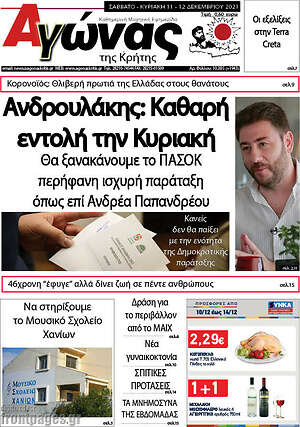 Πρωτοσέλιδο Αγώνας της Κρήτης