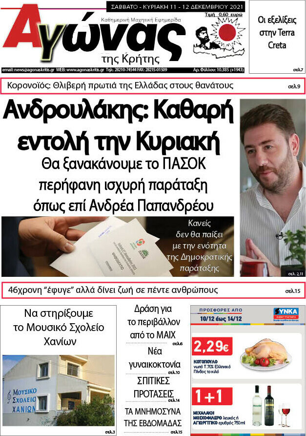 Αγώνας της Κρήτης