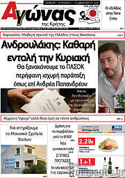 /Αγώνας της Κρήτης