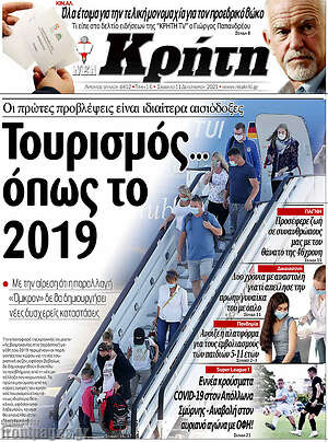 Πρωτοσέλιδο Νέα Κρήτη