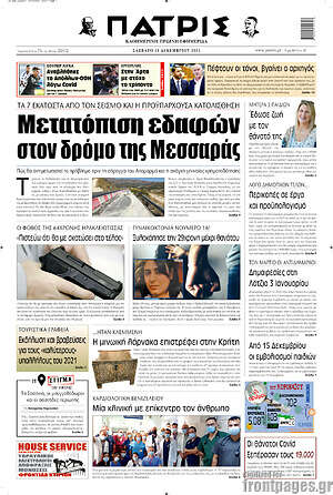 Πρωτοσέλιδο Πατρίς