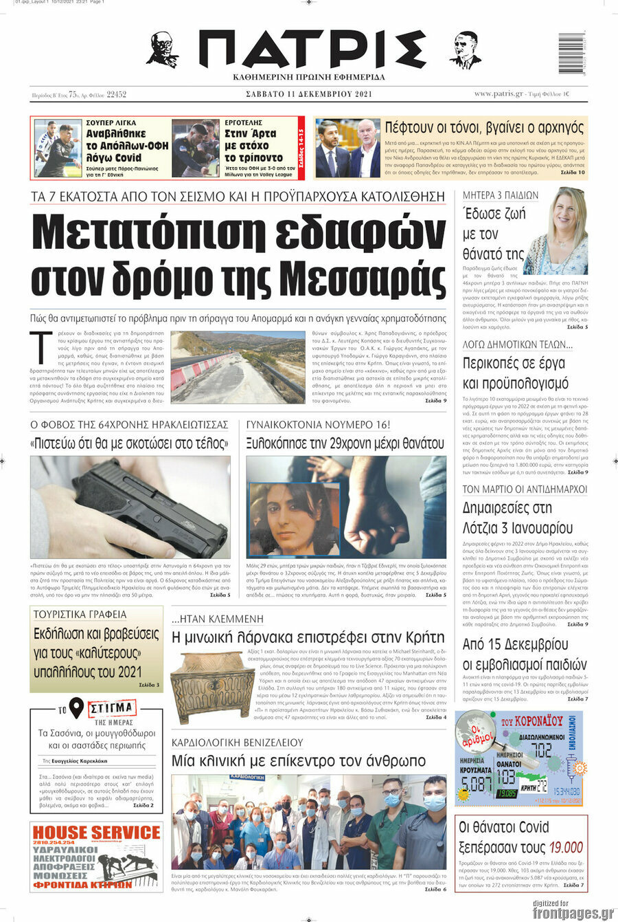 Πατρίς
