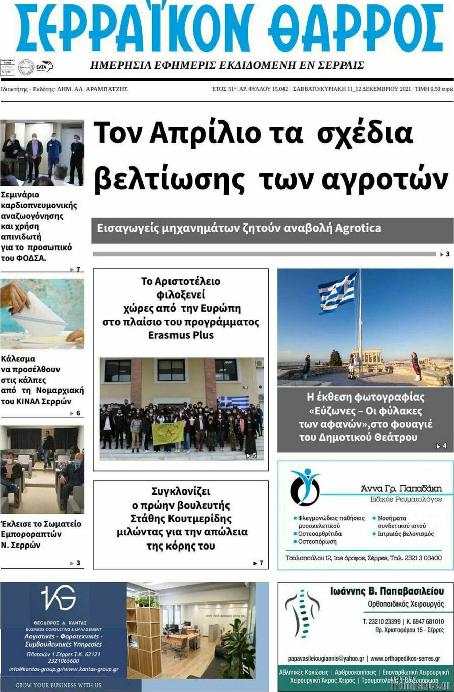 Σερραϊκόν Θάρρος