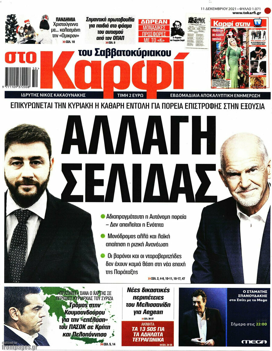 στο Καρφί