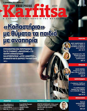 Πρωτοσέλιδο εφημερίδας Karfitsa - protoselida