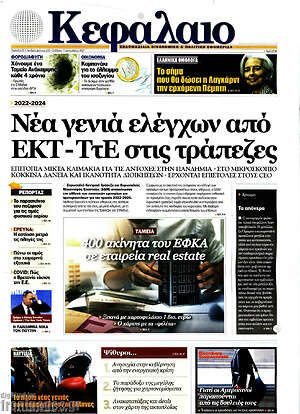 Πρωτοσέλιδο Κεφάλαιο