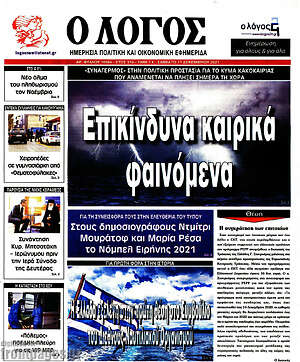 Πρωτοσέλιδο εφημερίδας Ο Λόγος - protoselida