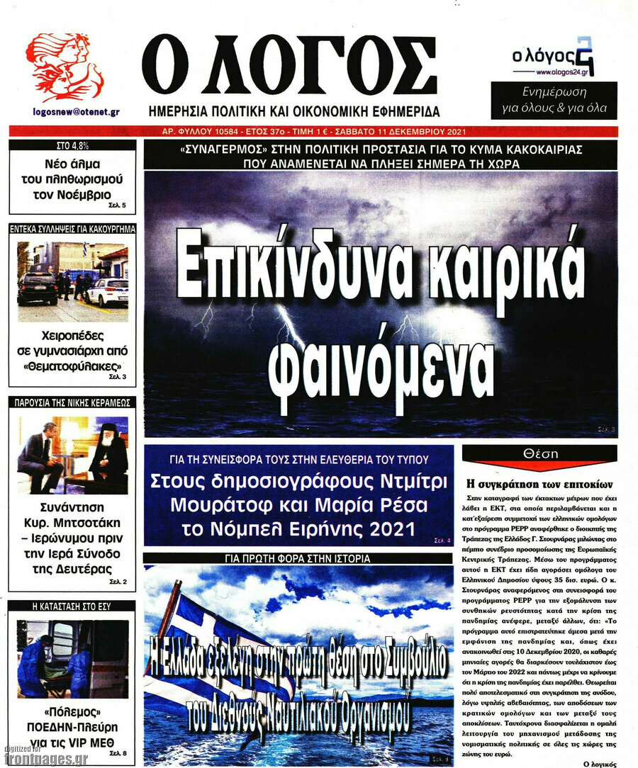 Ο Λόγος