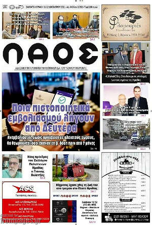 Πρωτοσέλιδο Λαός