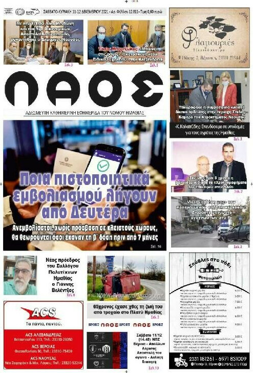 Λαός