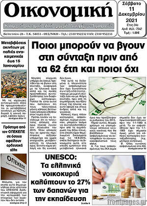 Πρωτοσέλιδο Οικονομική