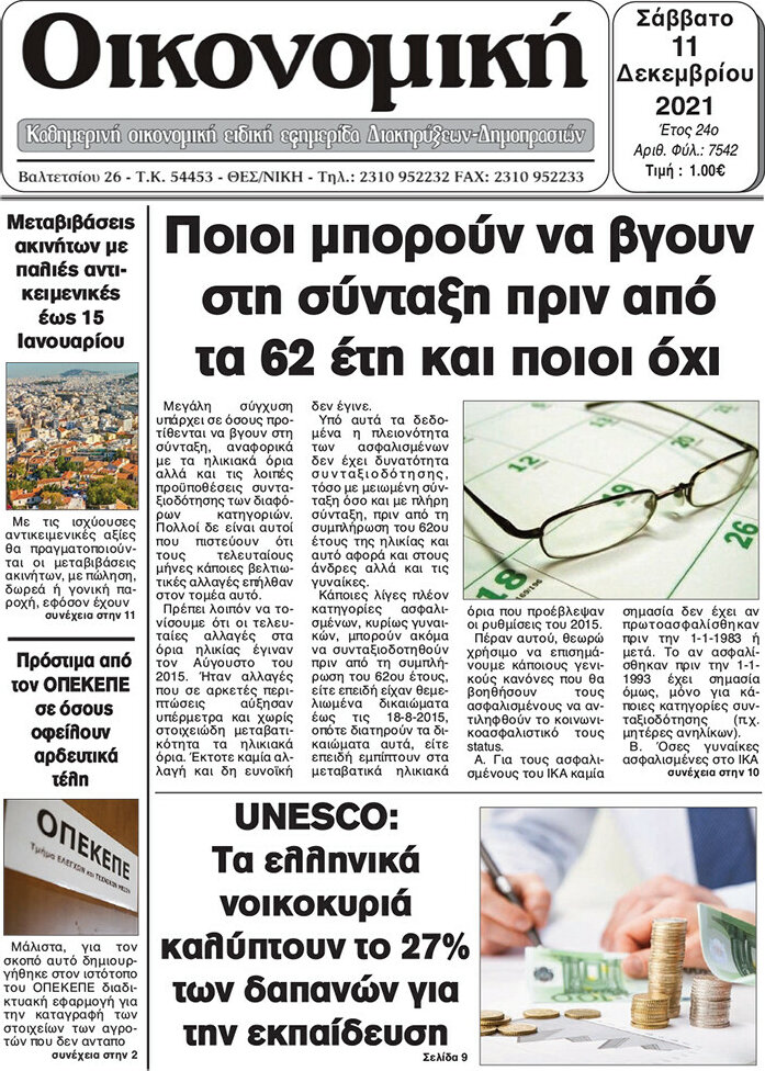 Οικονομική