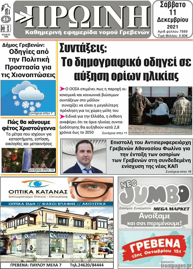Πρωινή Γρεβενών