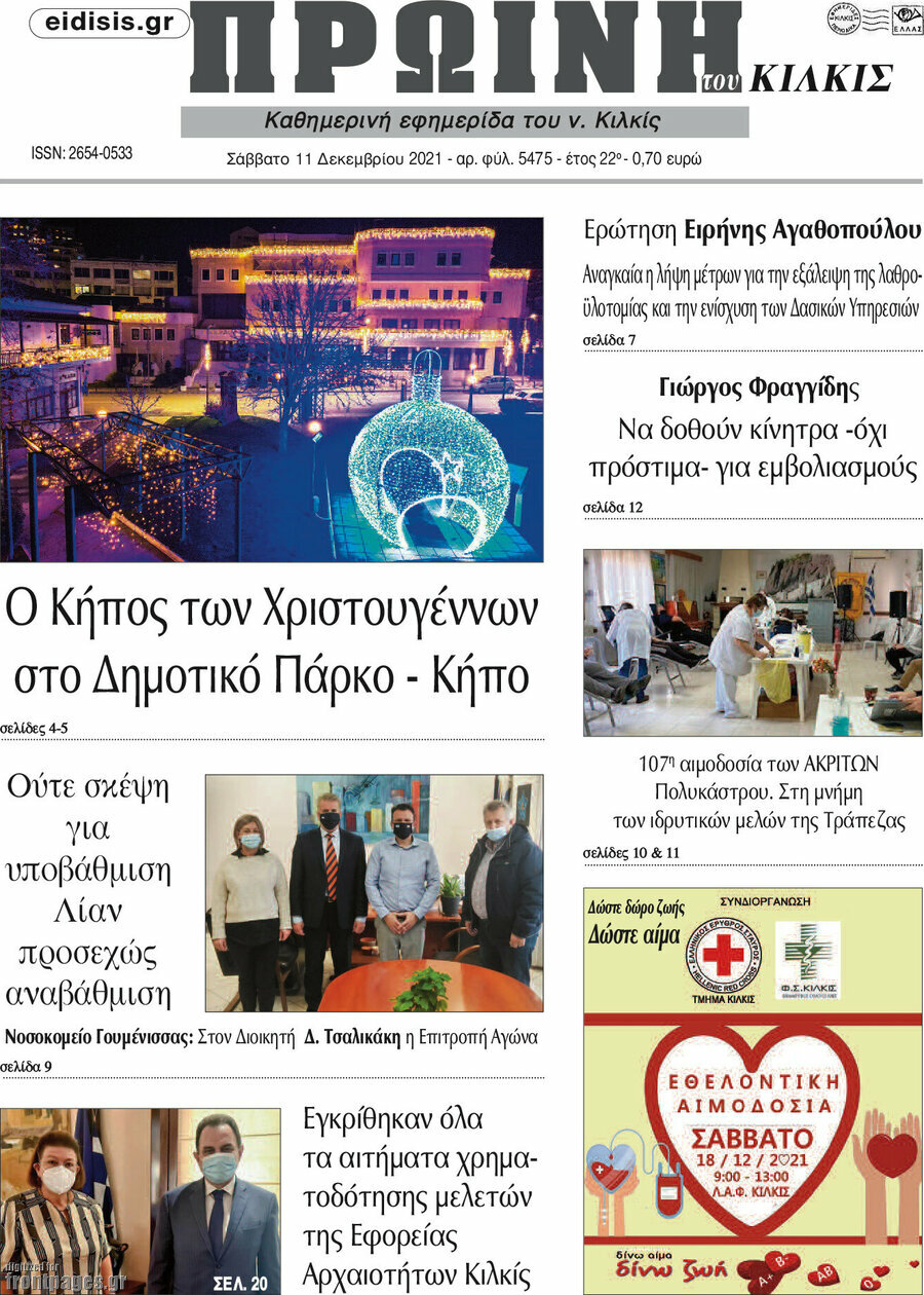Πρωινή του Κιλκίς