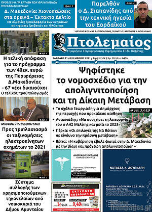 Πρωτοσέλιδο Πτολεμαίος