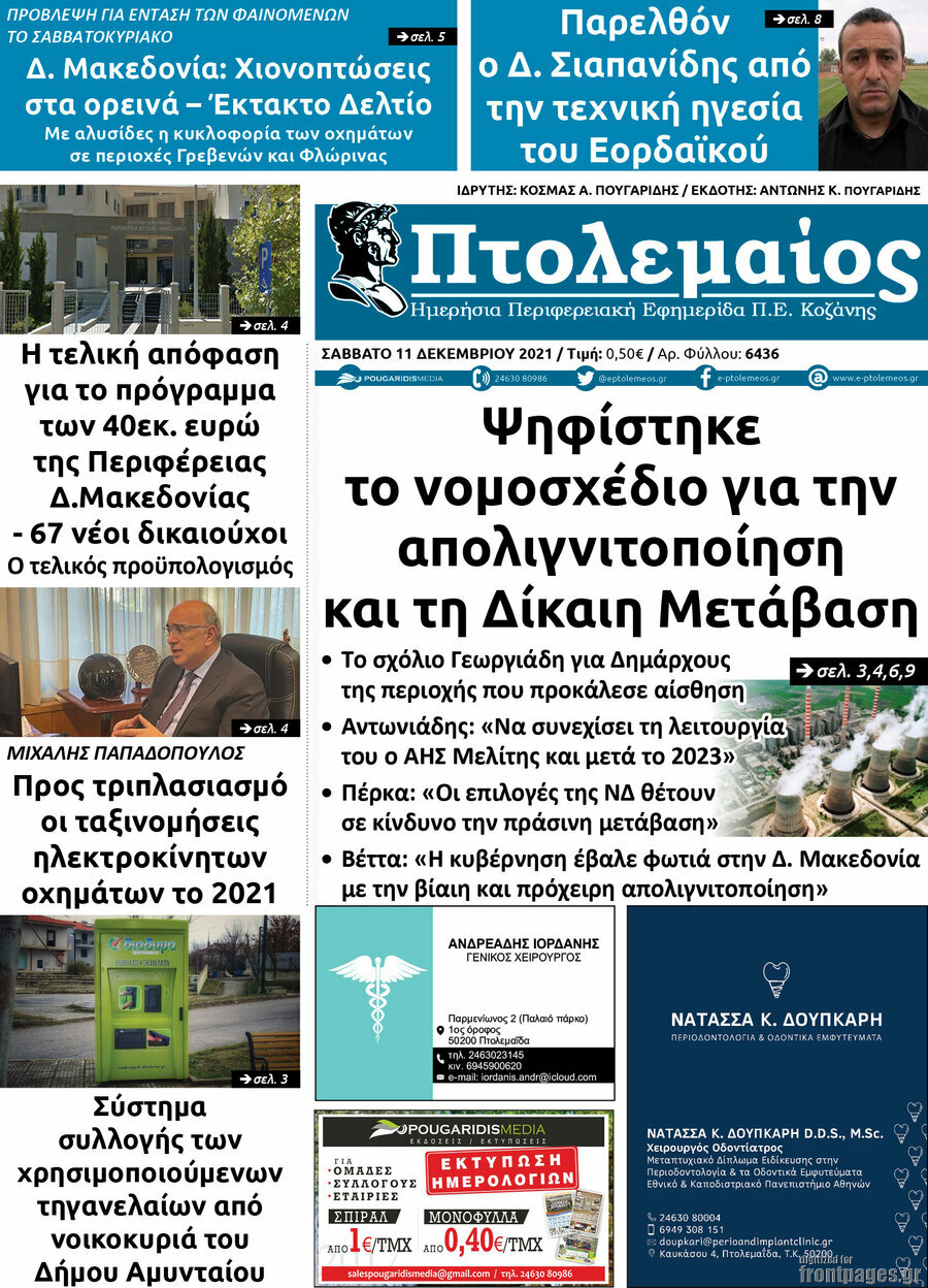 Πτολεμαίος