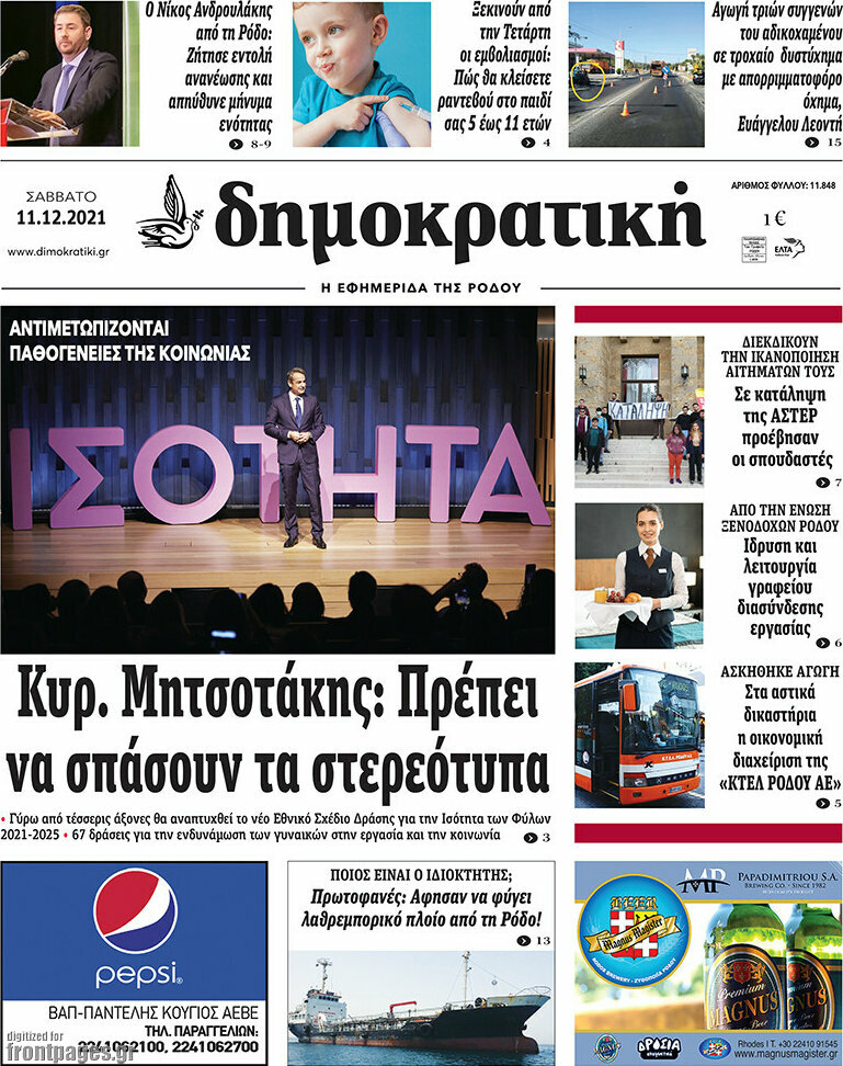 Δημοκρατική Ρόδου