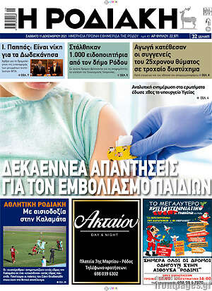 Πρωτοσέλιδο Η Ροδιακή