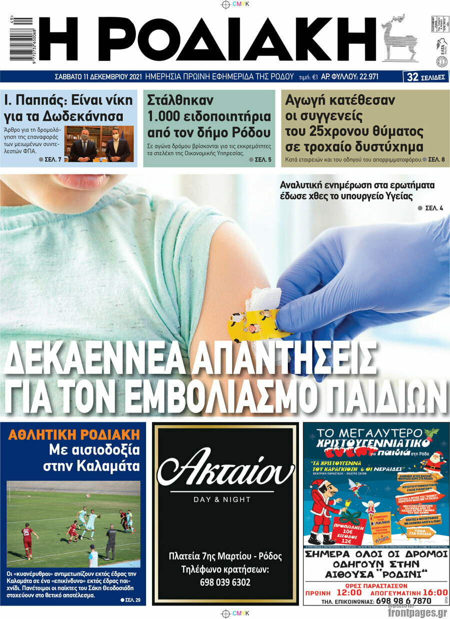 Η Ροδιακή