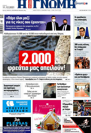 Πρωτοσέλιδο Η Γνώμη