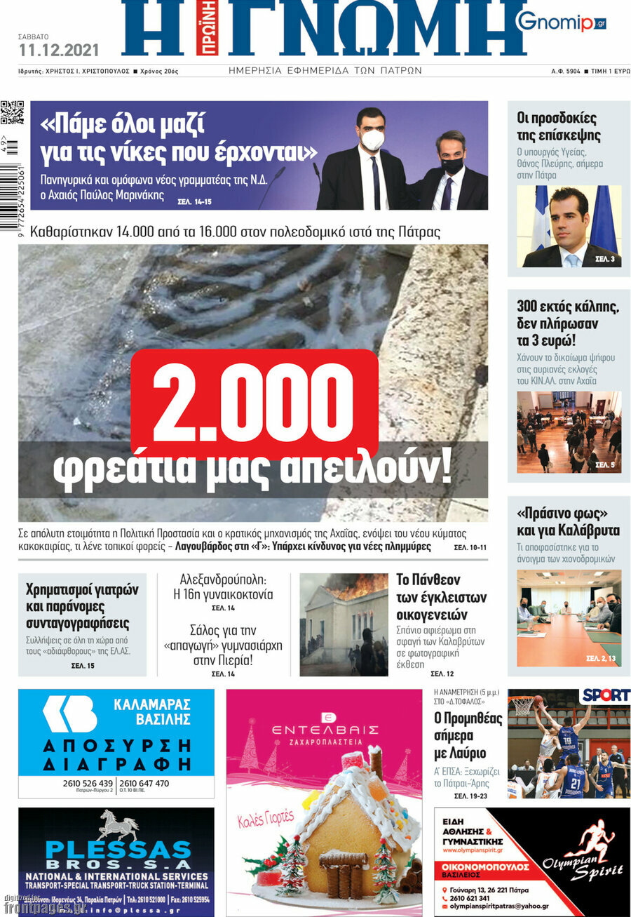 Η Γνώμη