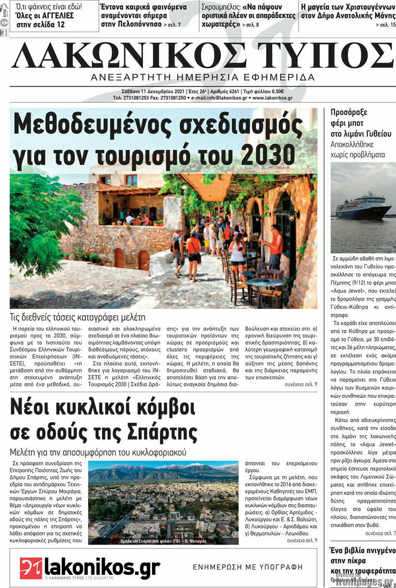 Λακωνικός Τύπος