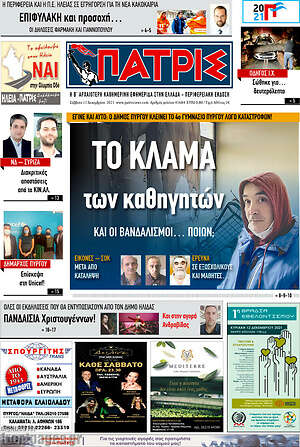 Πρωτοσέλιδο Πατρίς