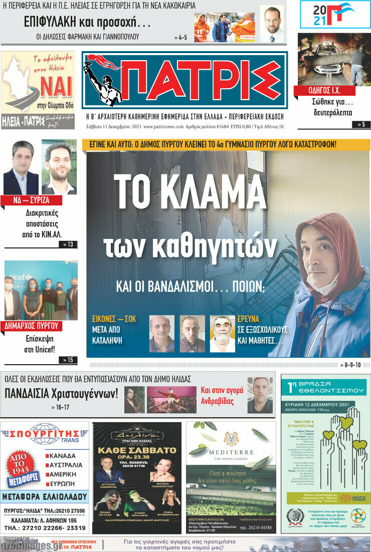 Πατρίς