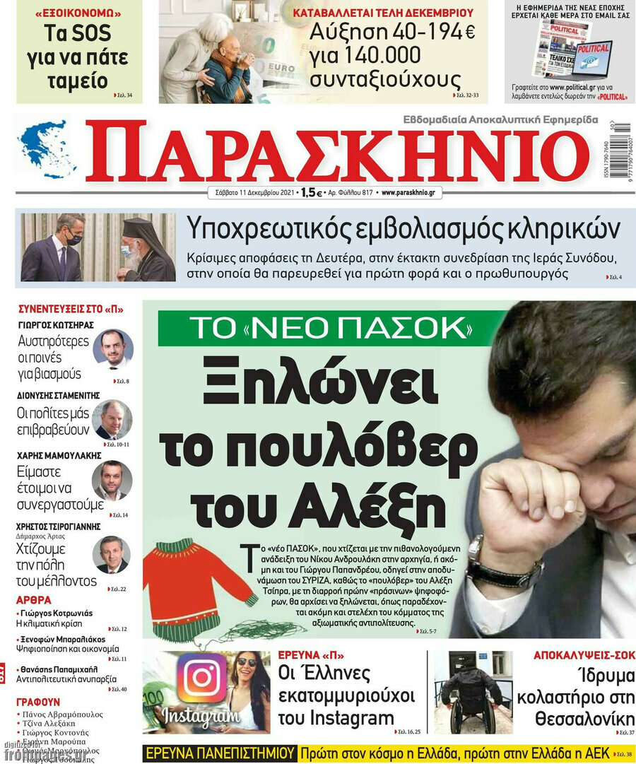 Παρασκήνιο