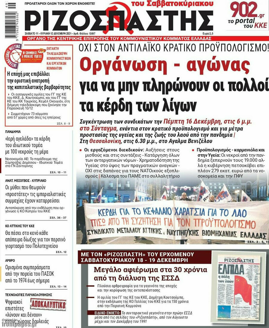 Ριζοσπάστης