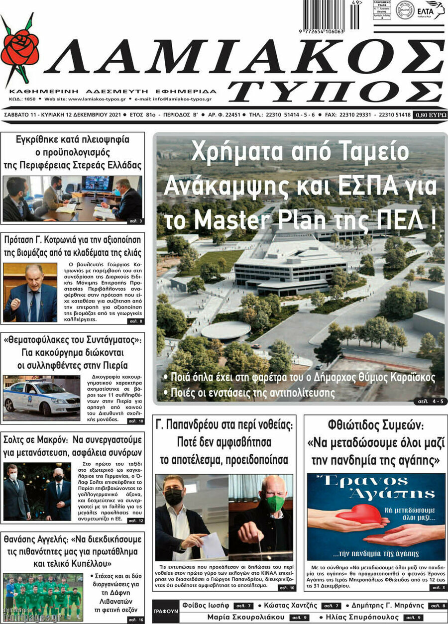 Λαμιακός Τύπος