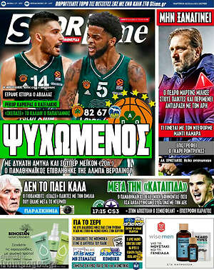 Πρωτοσέλιδο εφημερίδας SporTime - protoselida