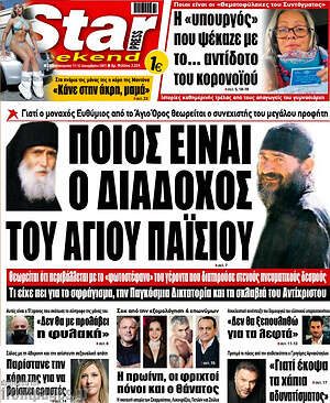 Πρωτοσέλιδο εφημερίδας Star press - protoselida
