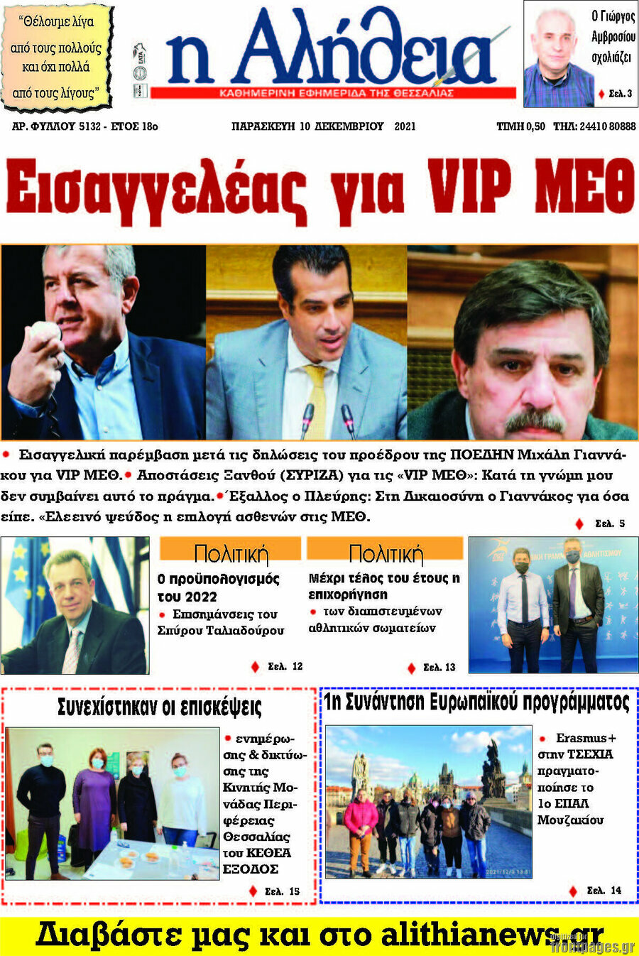 Η Αλήθεια
