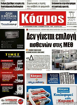 Πρωτοσέλιδο Κόσμος