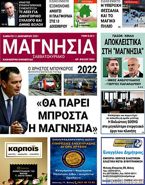 Πρωτοσέλιδο Μαγνησία