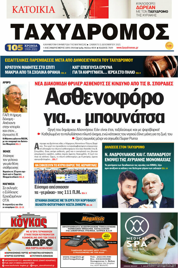 Ταχυδρόμος
