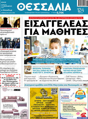 Πρωτοσέλιδο Θεσσαλία