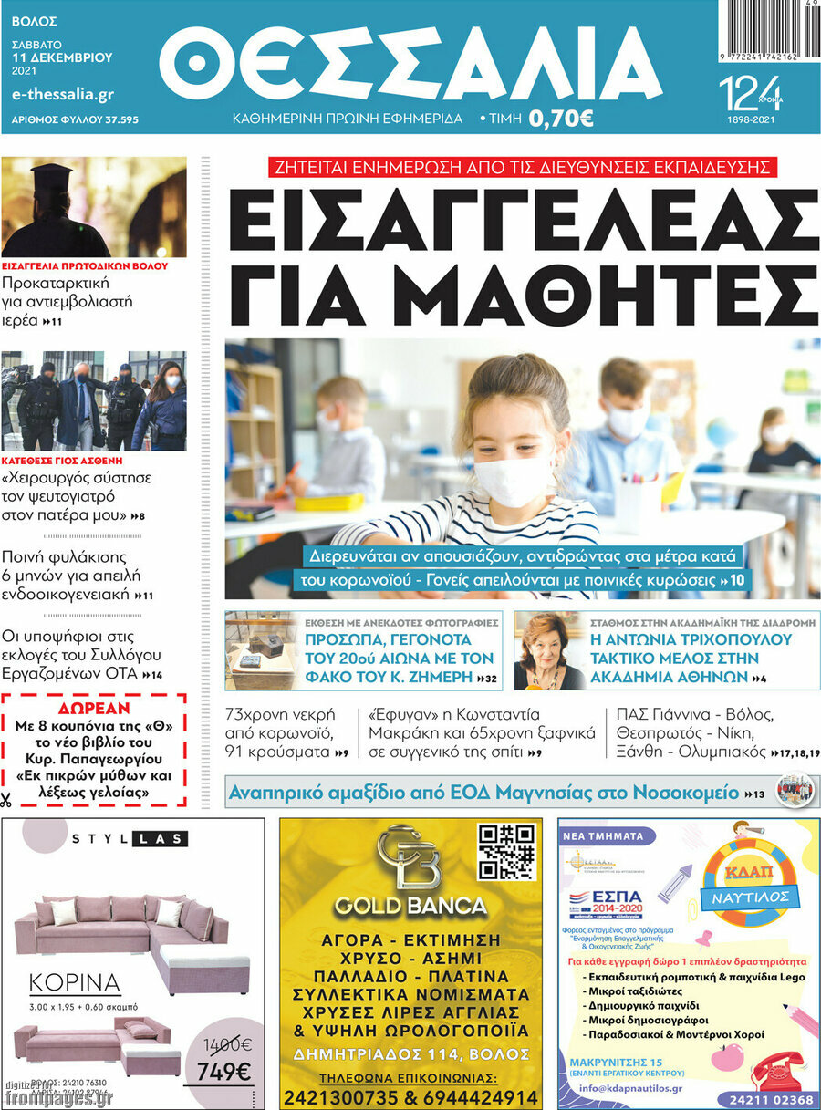 Θεσσαλία