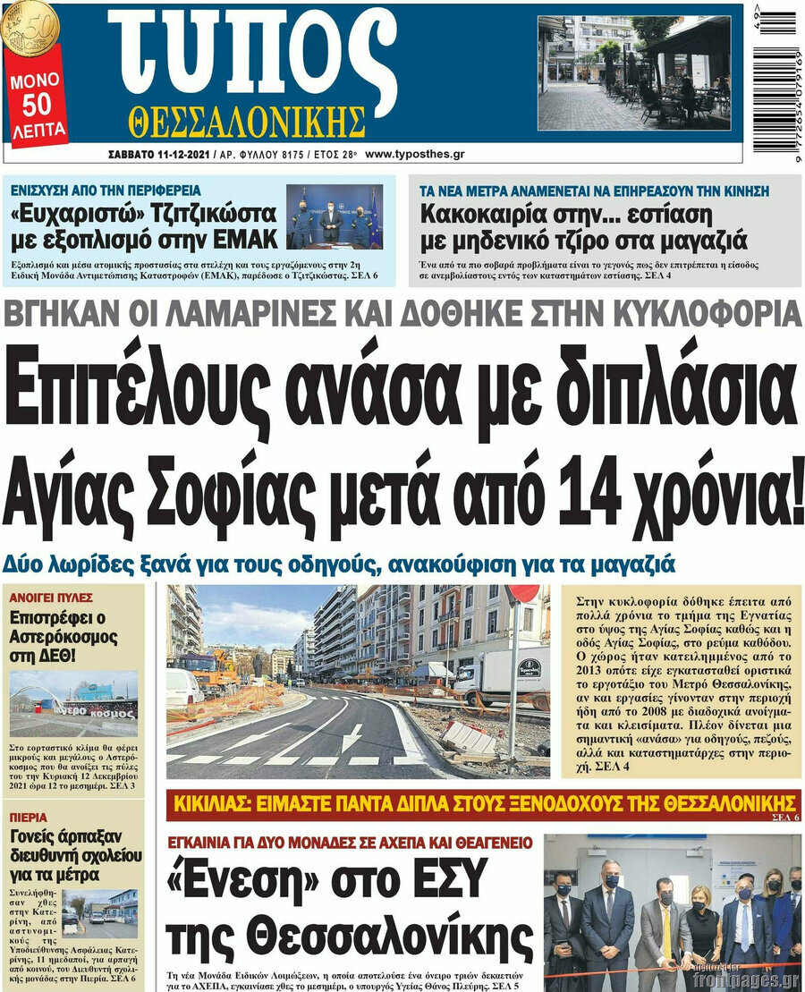 Τύπος Θεσσαλονίκης