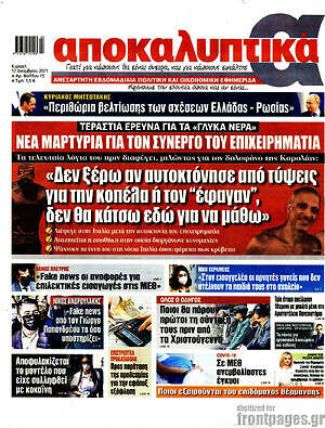 Πρωτοσέλιδο εφημερίδας Αποκαλυπτικά - protoselida