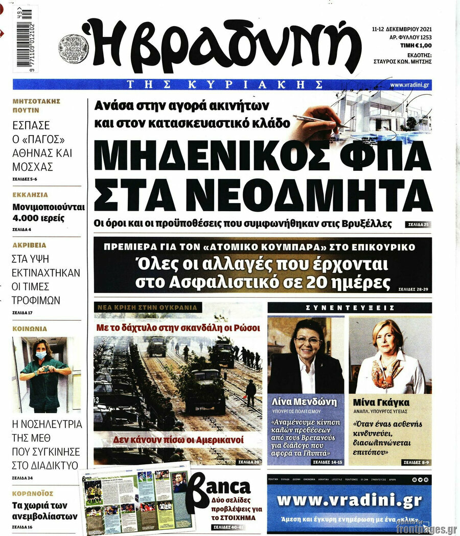 Βραδυνή