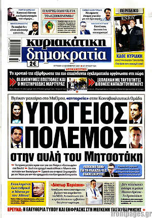 Πρωτοσέλιδο εφημερίδας Δημοκρατία - protoselida