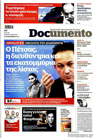 Documento: Ο Πέτσας, η διευθύντρια και τα εκατομμύρια της λίστας